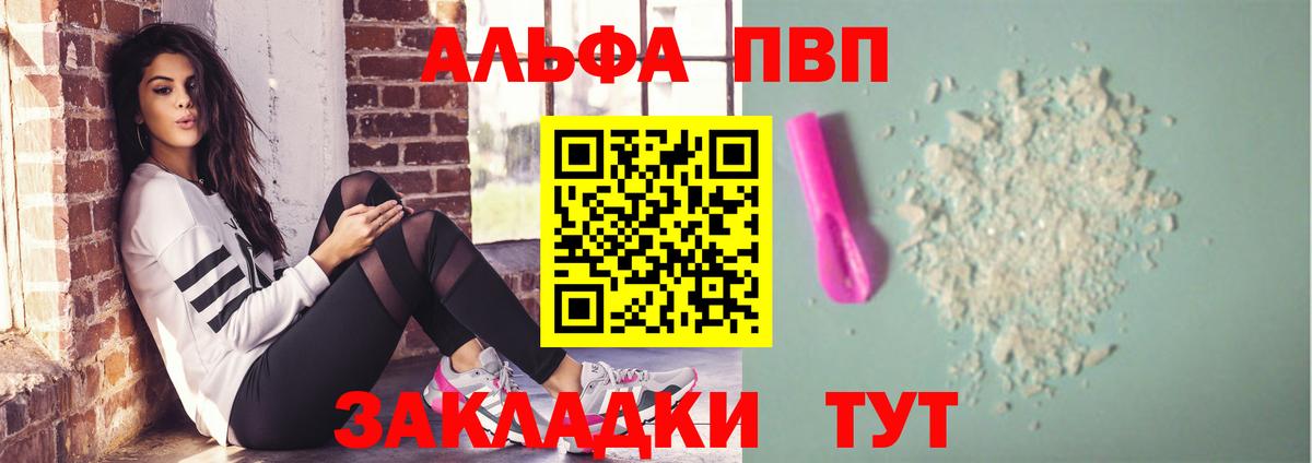 Альфа ПВП крисы CK  где найти   Ангарск  Alfa_PVP СК  Вход с VPN  A PVP кристаллы 