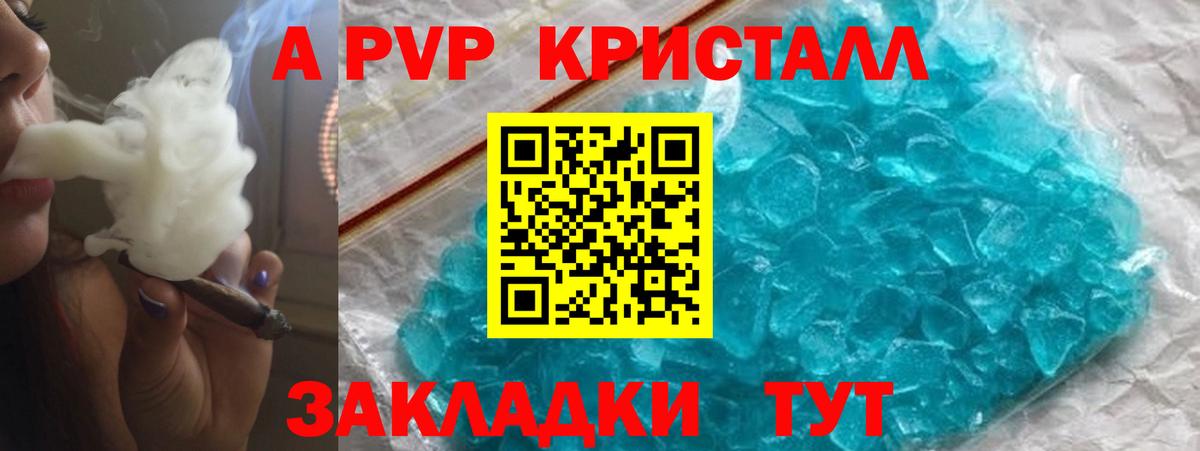 APVP кристаллы Ангарск
