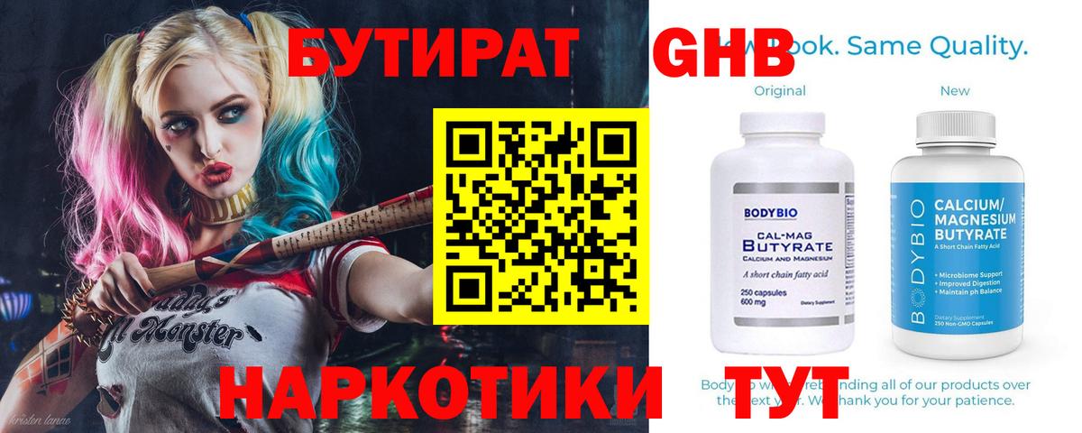 БУТИРАТ 99%  Вход с VPN  Ангарск 