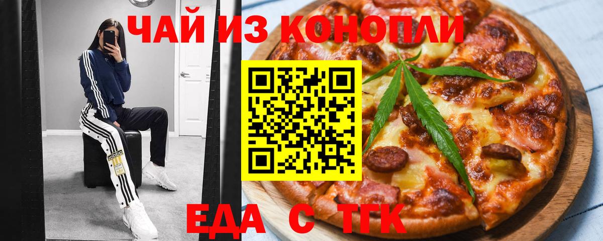 Ангарск  Cannafood марихуана  Вход с VPN 