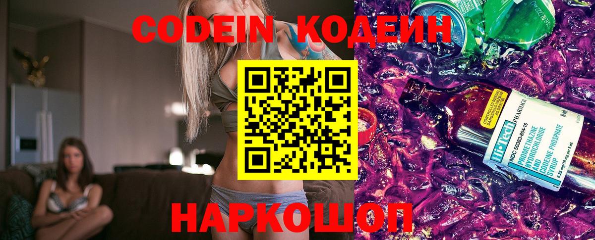 Кодеиновый сироп Lean напиток Lean (лин) Ангарск