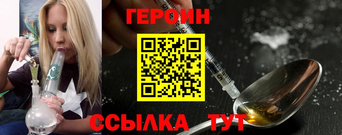 ГЕРОИН афганец Ангарск