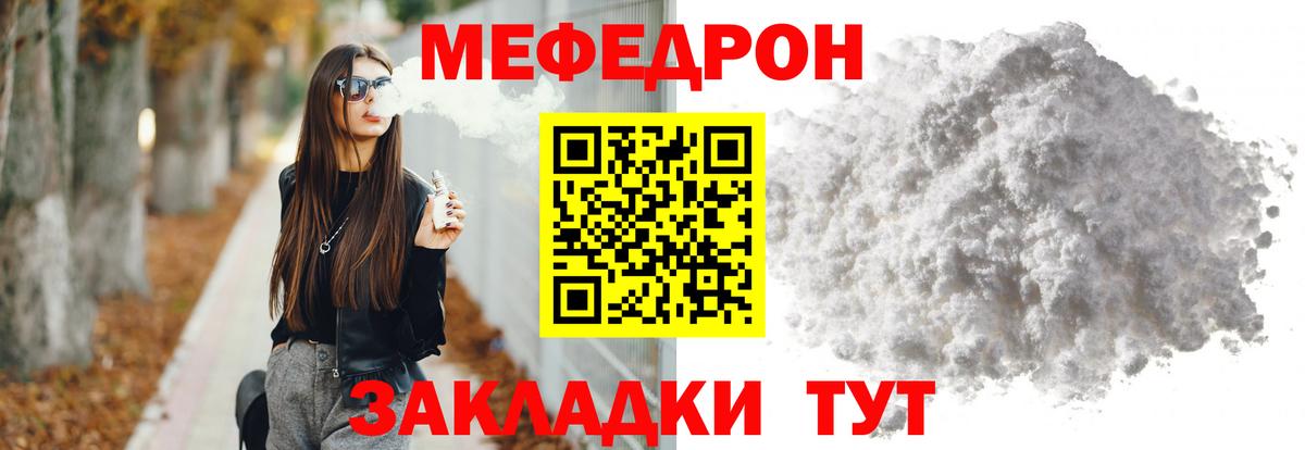 Мефедрон кристаллы  МЯУ-МЯУ  МЕФ  Вход с VPN  Ангарск 