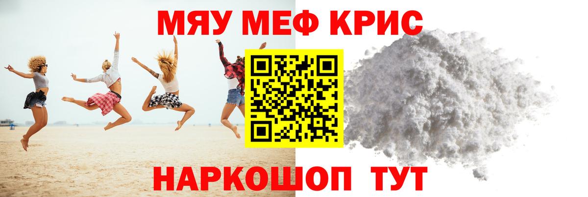 Меф мука Ангарск