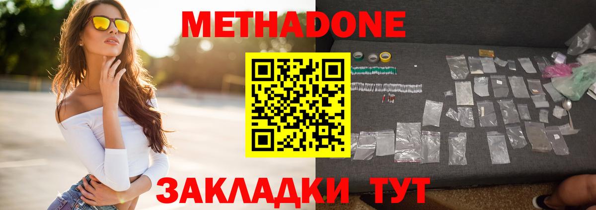 Ангарск  Метадон белоснежный  Метадон VHQ  Вход с VPN 