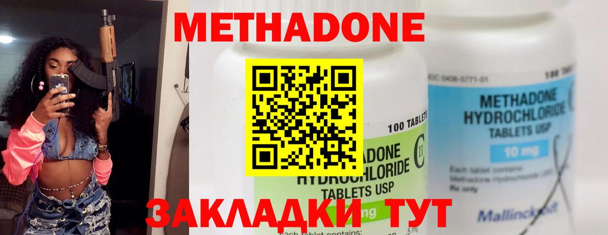 Метадон мёд Ангарск